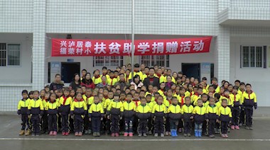 2016年11月，興瀘居泰公司為燕巖村小的同學(xué)們送去校服和鞋子